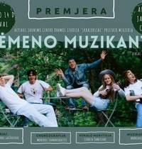 Премьера "Бременские музыканты"